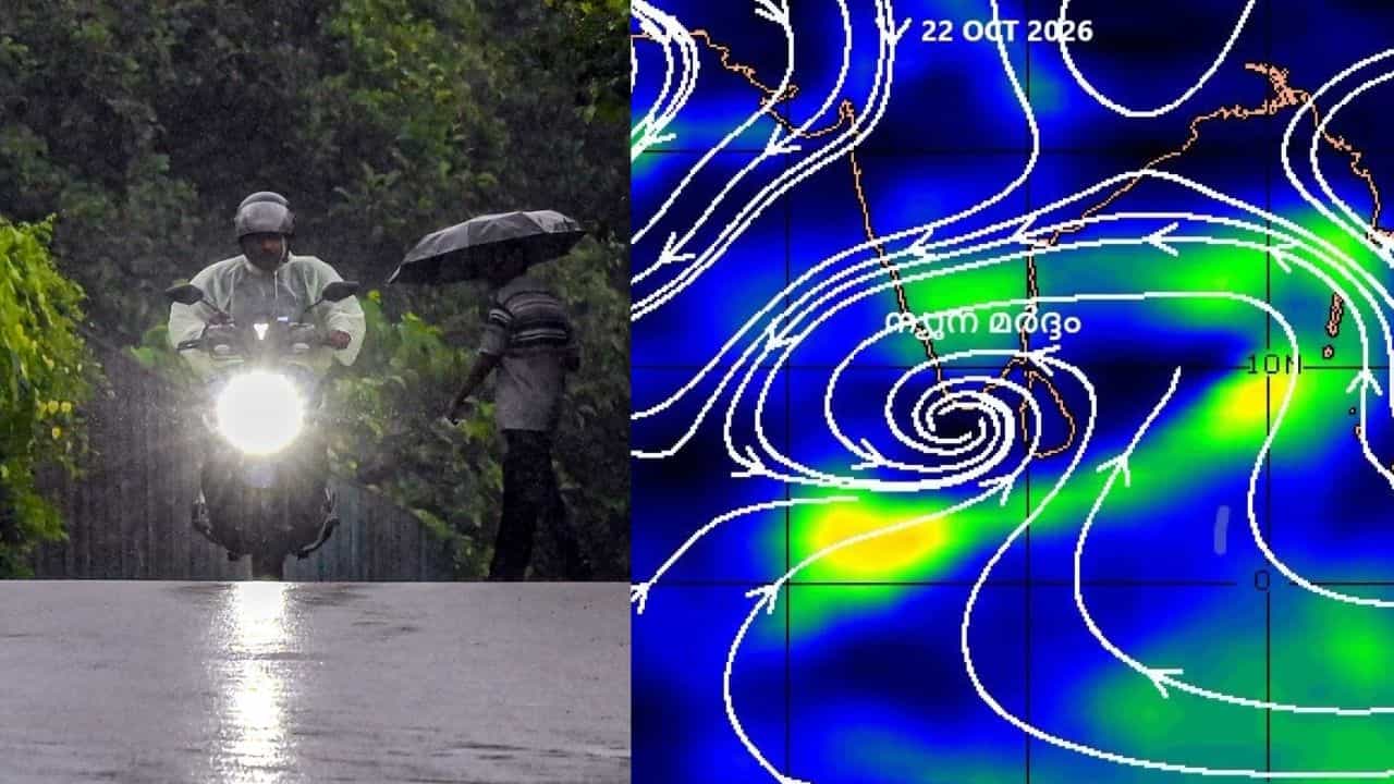 Kerala Weather Update: ന്യൂനമർദ്ദം, ചക്രവാതചുഴി! സംസ്ഥാനത്ത് അതിതീവ്ര മഴ; 9 ജില്ലകളിൽ ഓറഞ്ച് അലർട്ട് Kerala Weather Update: ന്യൂനമർദ്ദം, ചക്രവാതചുഴി! സംസ്ഥാനത്ത് അതിതീവ്ര മഴ; 9 ജില്ലകളിൽ ഓറഞ്ച് അലർട്ട്