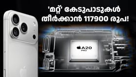 ബാറ്ററി മാറ്റാൻ 13900 രൂപ! ഐഫോൺ 18 പ്രോ മാക്സ് റിപ്പയർ നിരക്കുകൾ