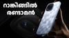 റാങ്കിങ്ങിൽ രണ്ടാമൻ, ഐക്യൂ 15R 5ജിക്ക് ഡിസ്കൗണ്ട്...