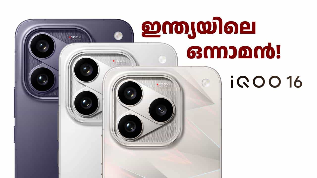 ഇന്ത്യയിലെ ഒരു ഫോണിലും ഇതുവരെ ഇല്ല! പുതിയ ആ സ്നാപ്ഡ്രാഗൺ കരുത്ത് രാജ്യത്ത് ആദ്യമെത്തിക്കുക ഐക്യൂ 16