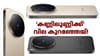 വില കുറഞ്ഞേയ്! വിവോ X300 പ്രോ ഫ്ലിപ്പ്കാർട്ട് BBD ഡീൽ...